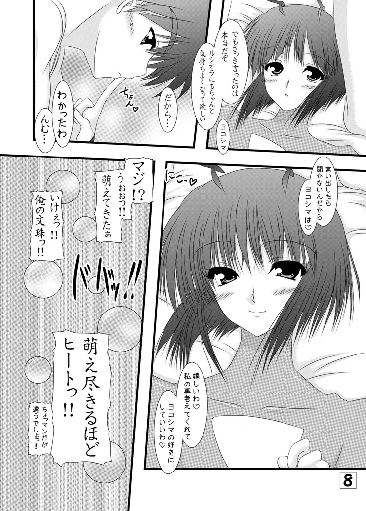 ほたるとよる - page7