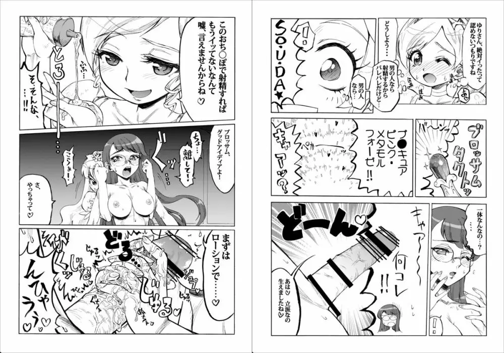 ふた☆ふた☆ゆりりん - page34