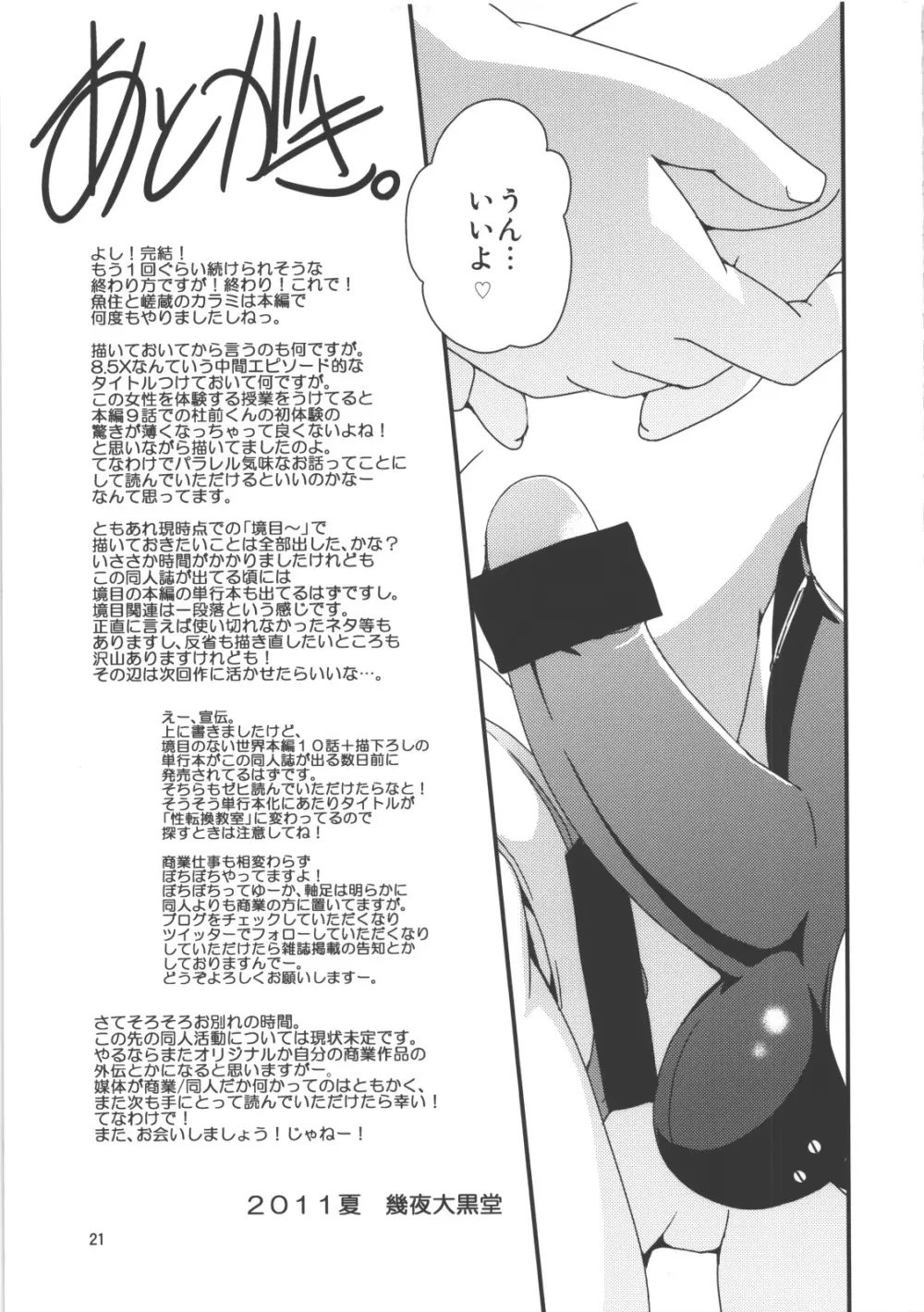 境目のない世界 第8.53話 - page20