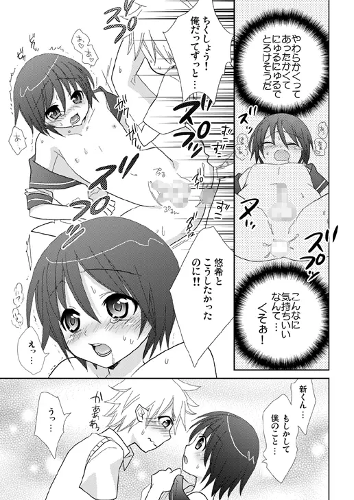 放課後の秘密～セーラー服少年とラブラブえっち～ - page12