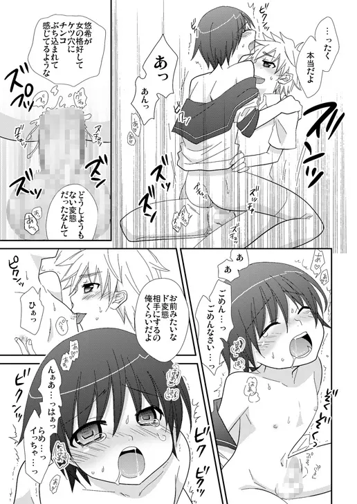 放課後の秘密～セーラー服少年とラブラブえっち～ - page14