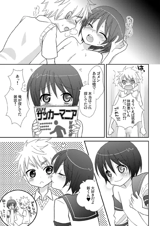 放課後の秘密～セーラー服少年とラブラブえっち～ - page16