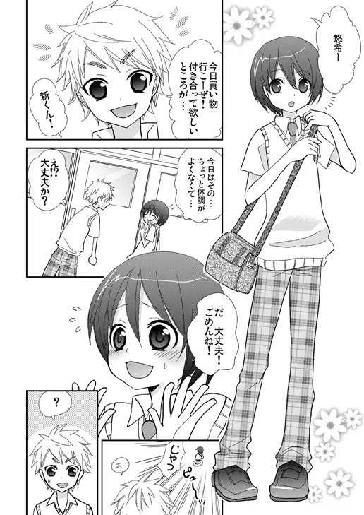 放課後の秘密～セーラー服少年とラブラブえっち～ - page2