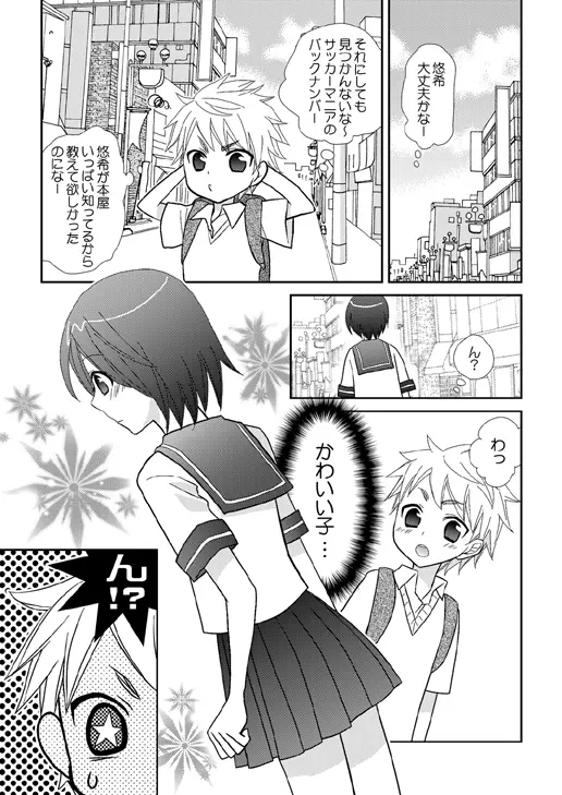 放課後の秘密～セーラー服少年とラブラブえっち～ - page3