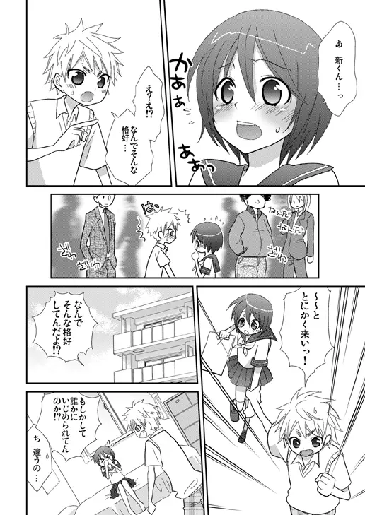 放課後の秘密～セーラー服少年とラブラブえっち～ - page5