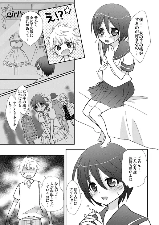 放課後の秘密～セーラー服少年とラブラブえっち～ - page6