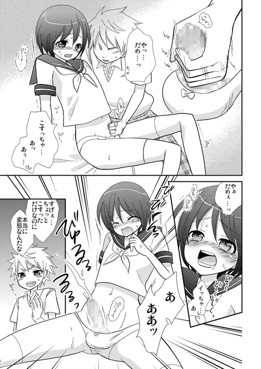 放課後の秘密～セーラー服少年とラブラブえっち～ - page8