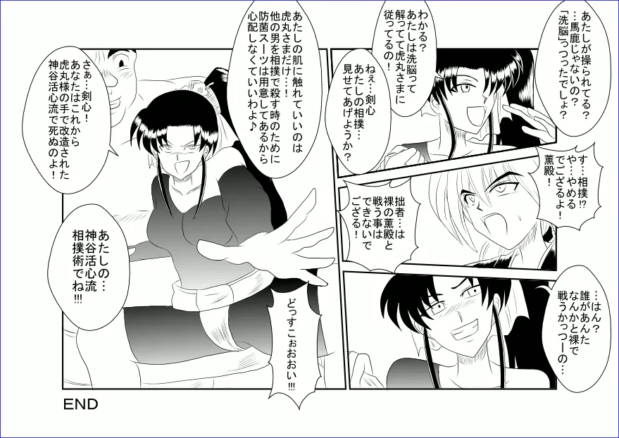 洗脳教育室～神☆薫編～ - page36