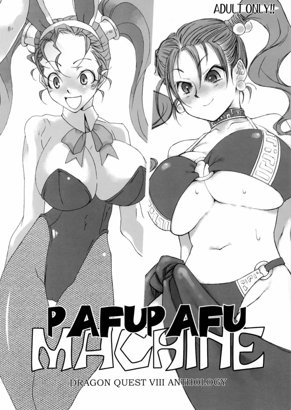 PAFUPAFU MACHINE - page1