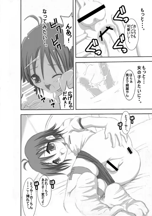 どっちのあれがおおきいか大会 - page22