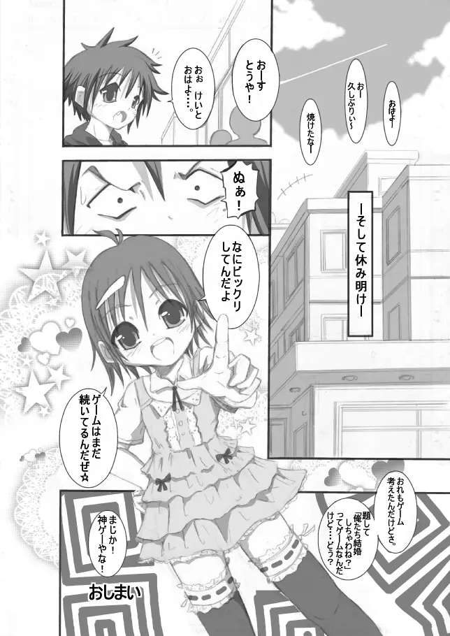 どっちのあれがおおきいか大会 - page24