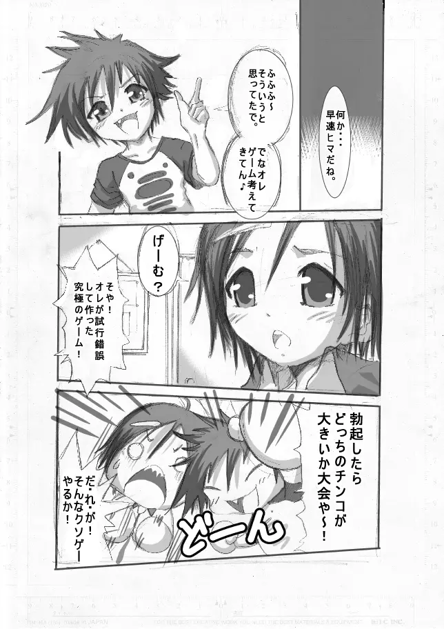 どっちのあれがおおきいか大会 - page5