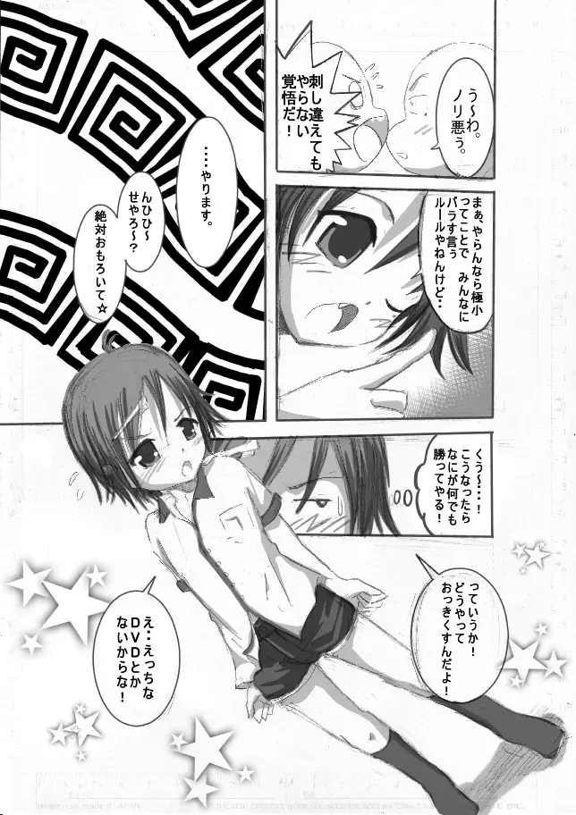 どっちのあれがおおきいか大会 - page6