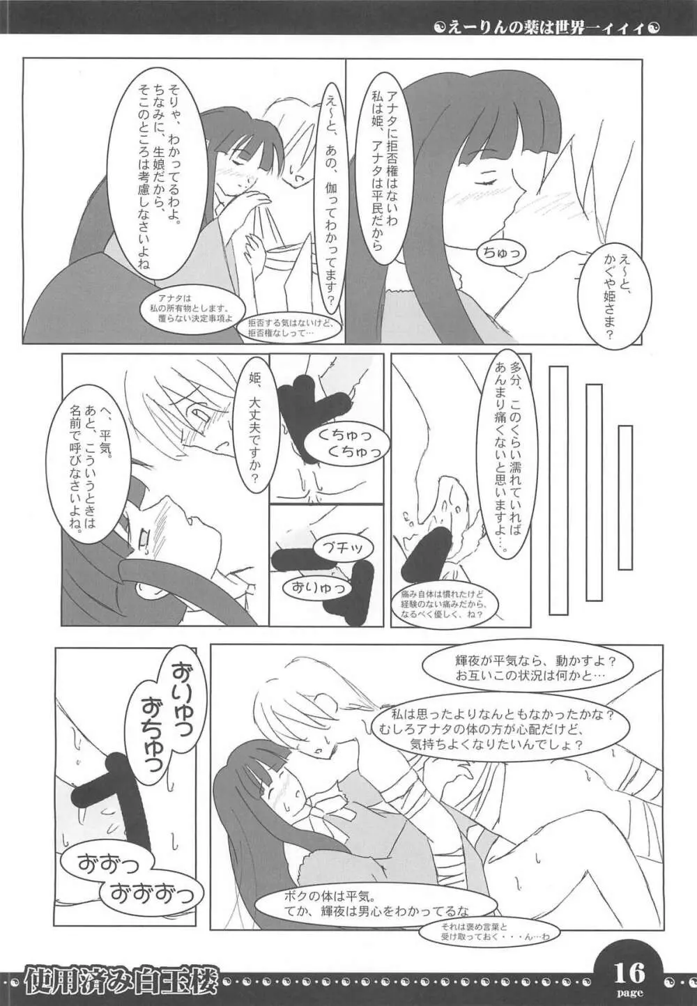 使用済み白玉楼 - page15