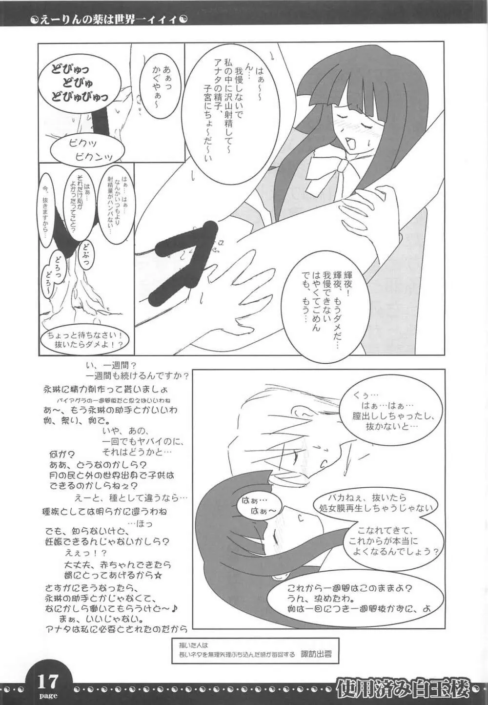 使用済み白玉楼 - page16