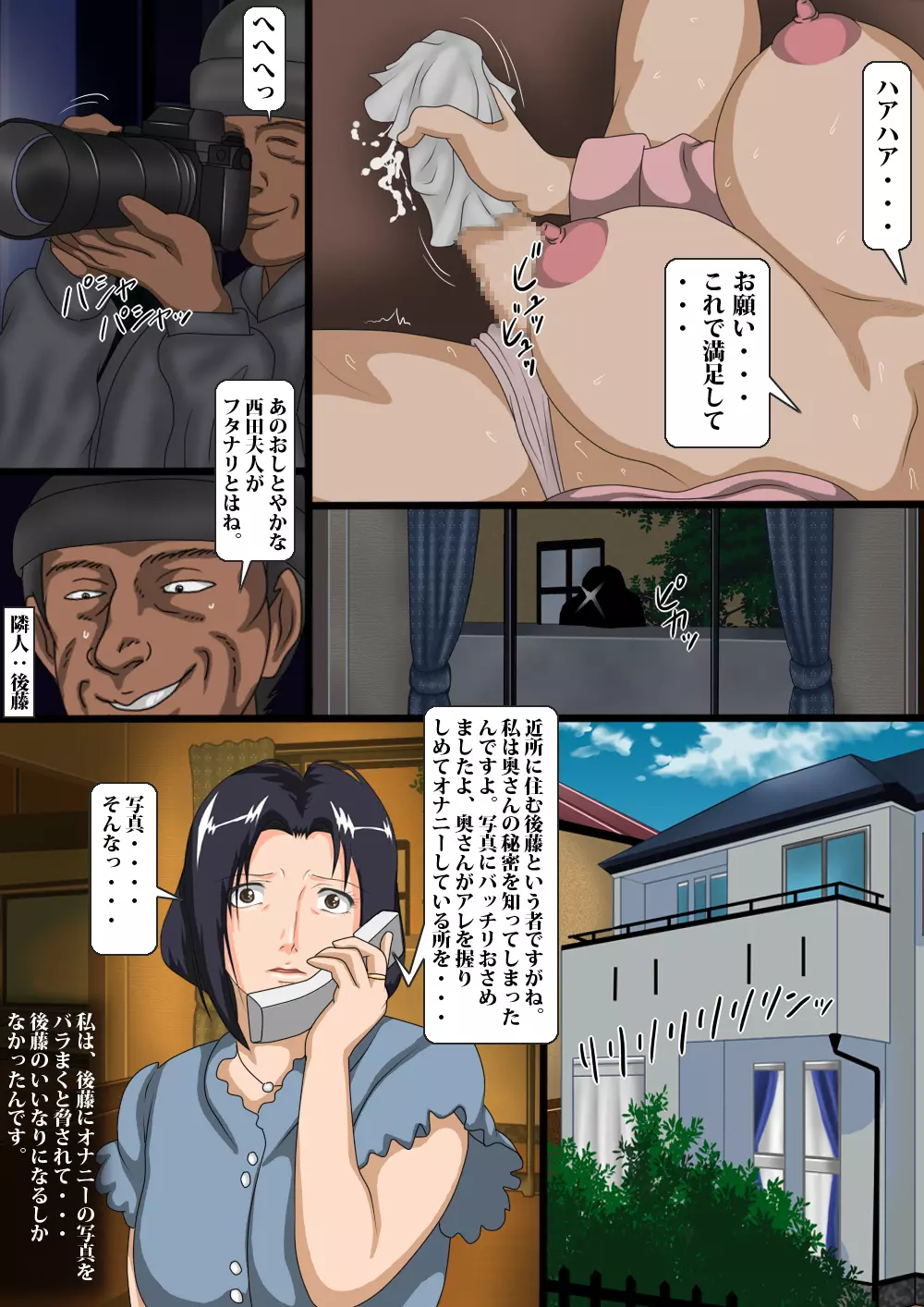 ふたなり娼婦妻・肉棒調教 - page8