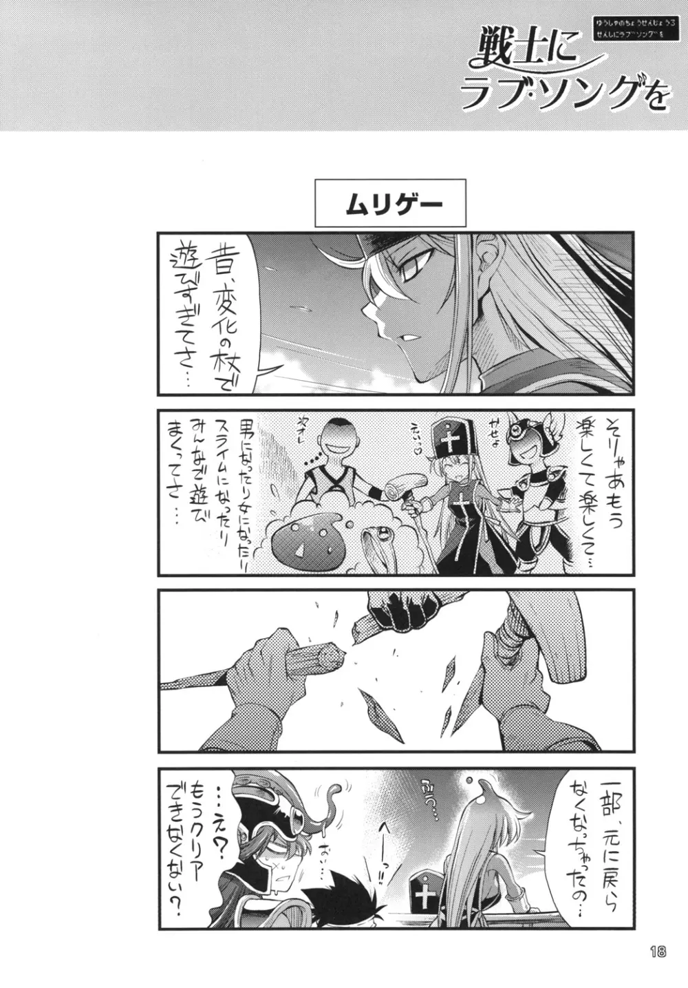 勇者の挑戦状3 戦士にラブ・ソングを - page17