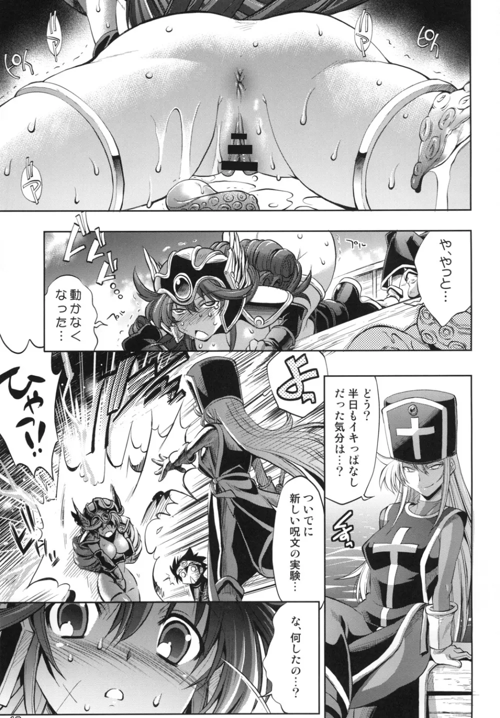 勇者の挑戦状3 戦士にラブ・ソングを - page18