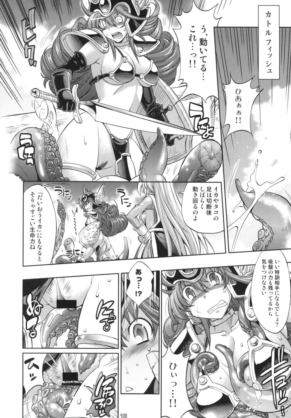 勇者の挑戦状3 戦士にラブ・ソングを - page9