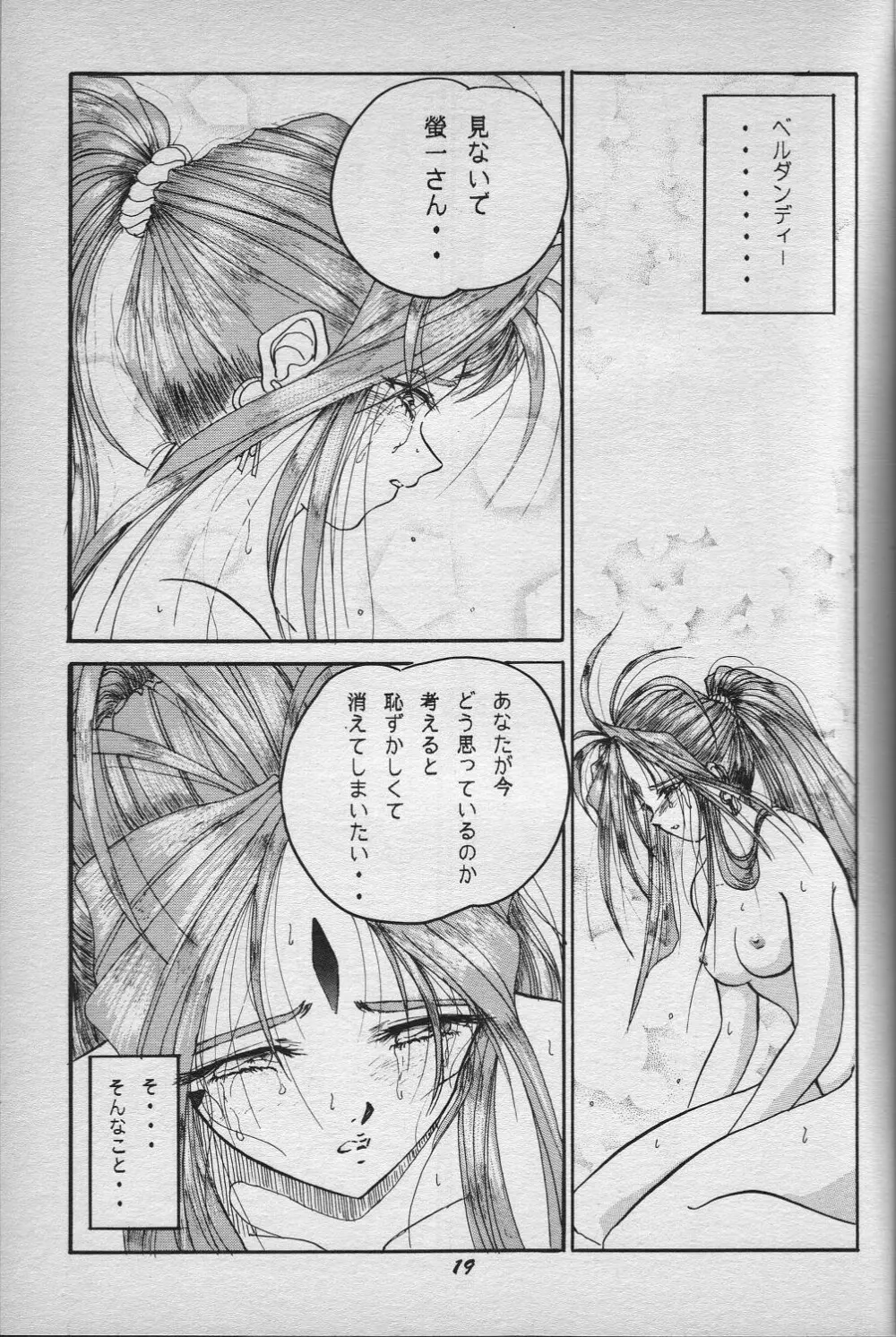 HO･HE・TO 18 - page20