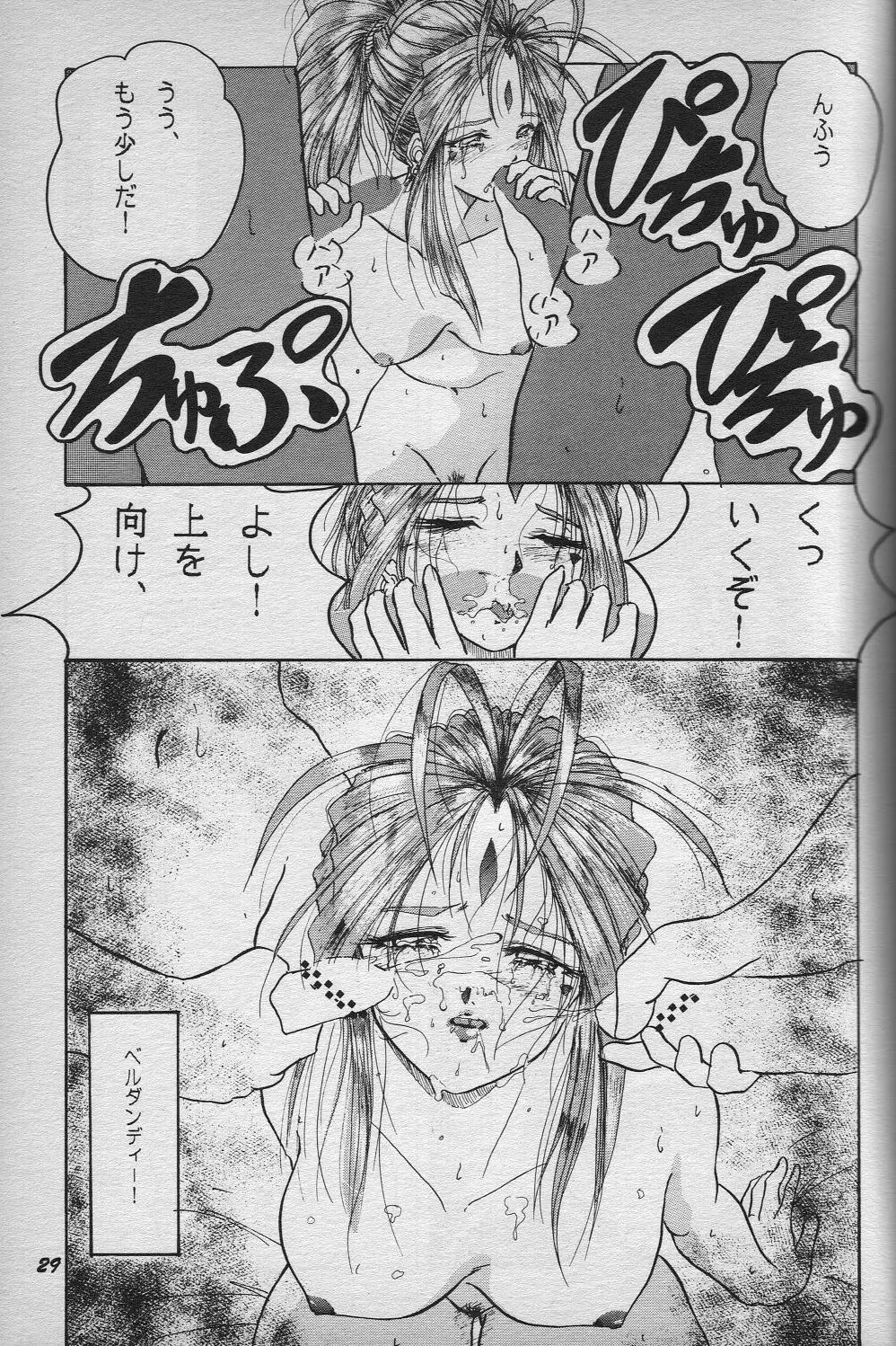 HO･HE・TO 18 - page30