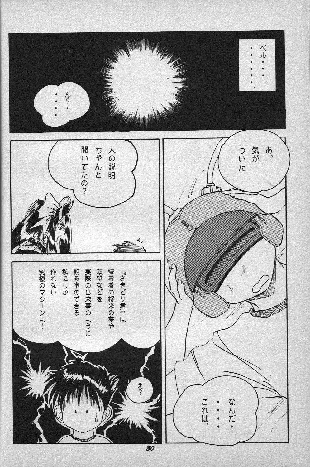 HO･HE・TO 18 - page31