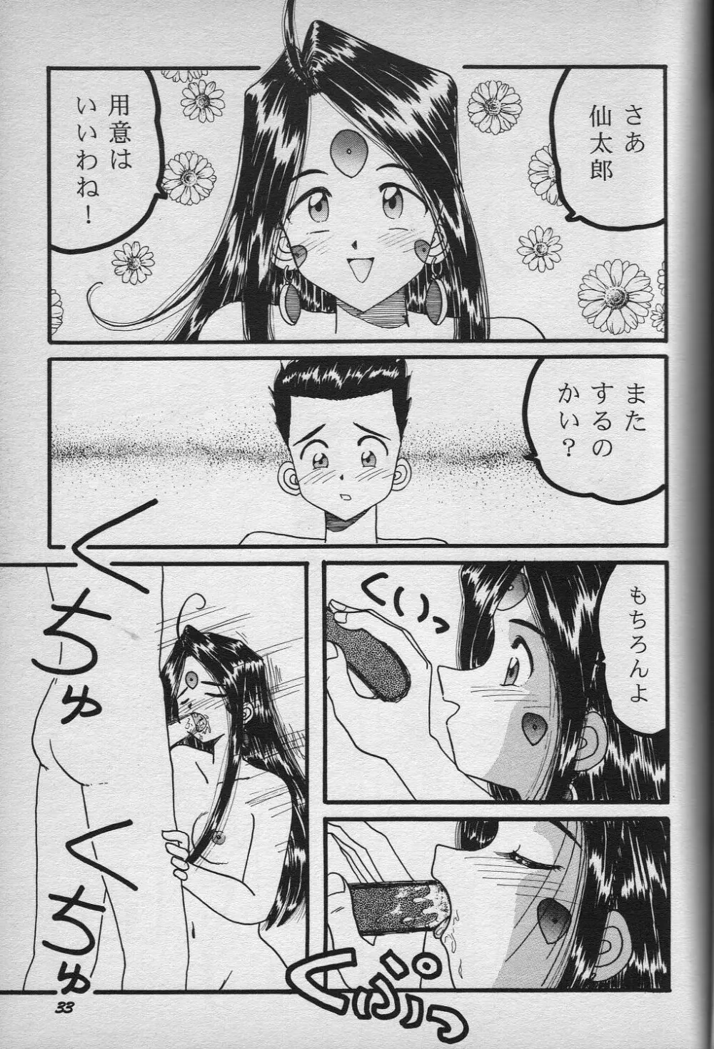 HO･HE・TO 18 - page34