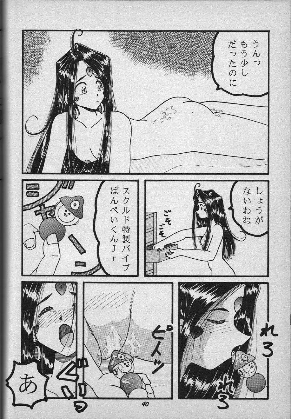 HO･HE・TO 18 - page41