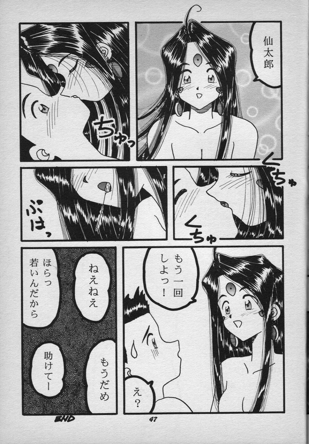 HO･HE・TO 18 - page48