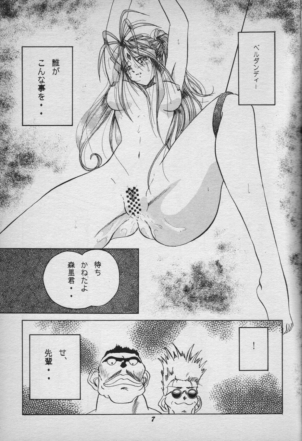 HO･HE・TO 18 - page8