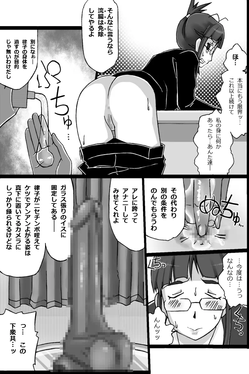 ぐったりつこ - page4