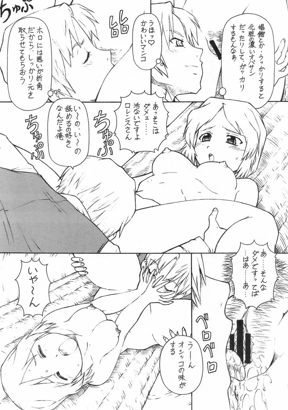 狼とバター犬 - page16