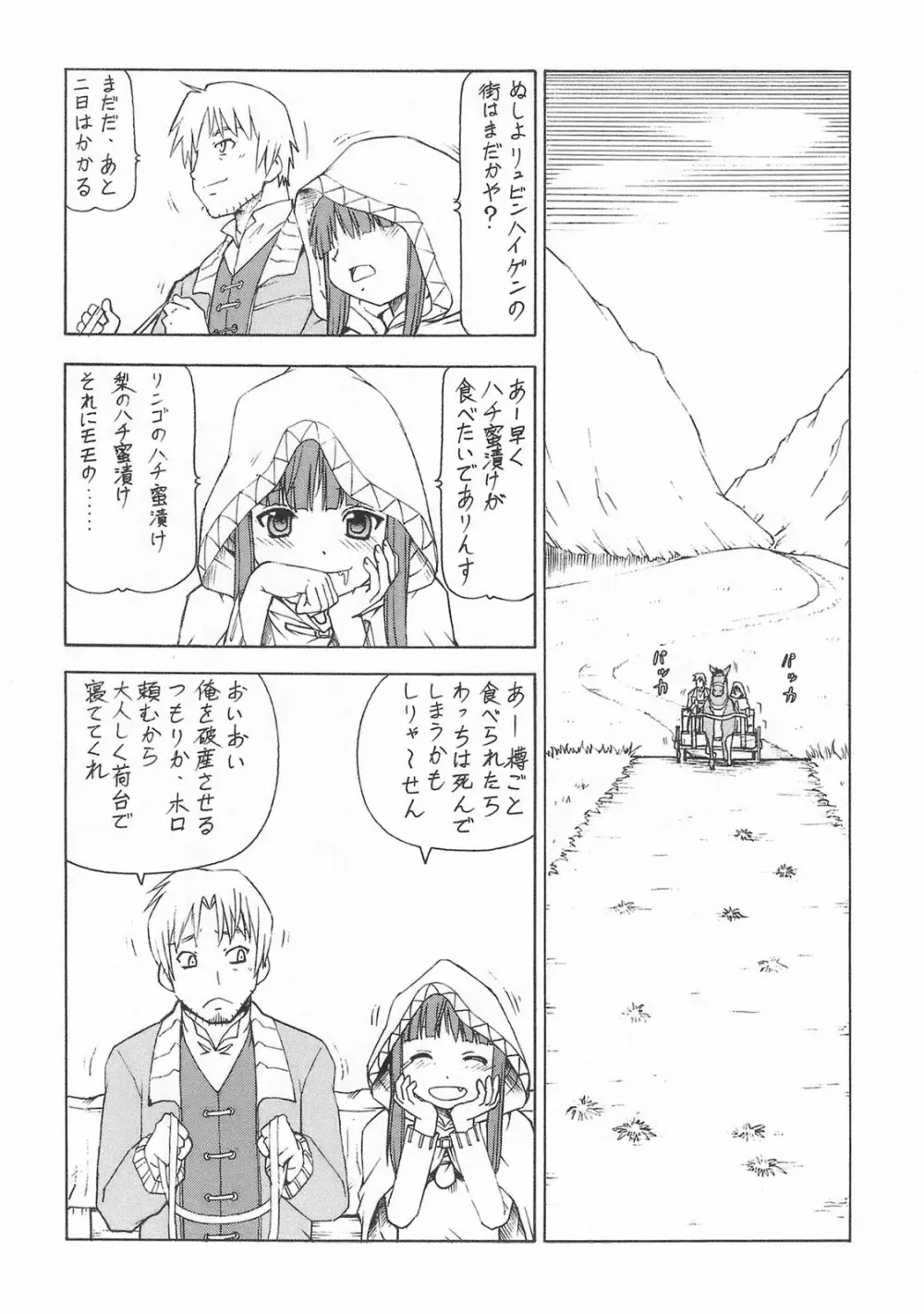 狼とバター犬 - page9