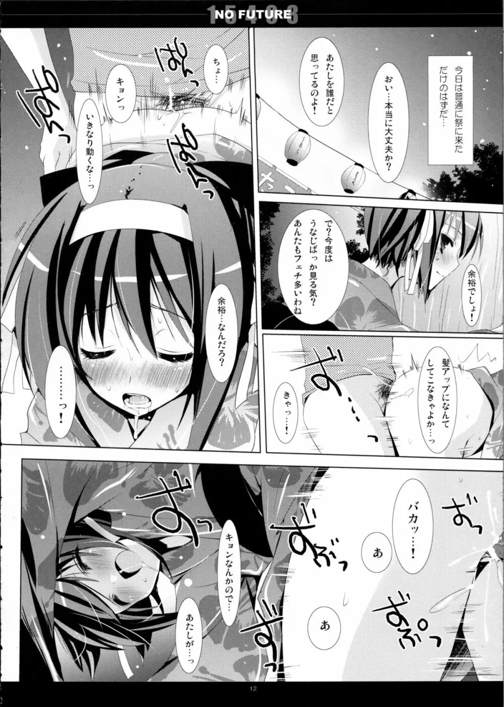 SHS -涼宮ハルヒの総集編- - page12