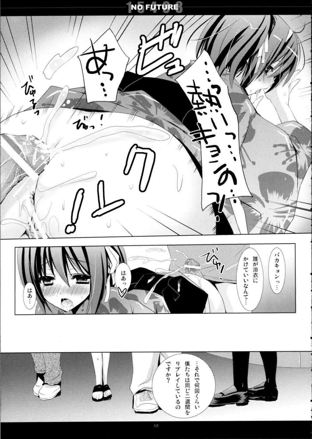 SHS -涼宮ハルヒの総集編- - page13