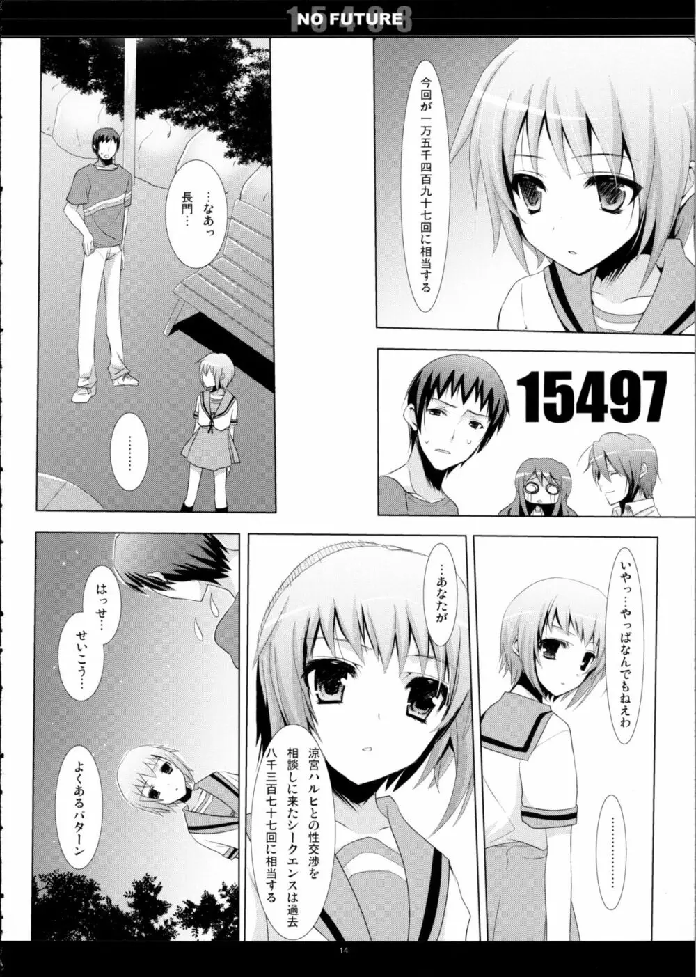 SHS -涼宮ハルヒの総集編- - page14