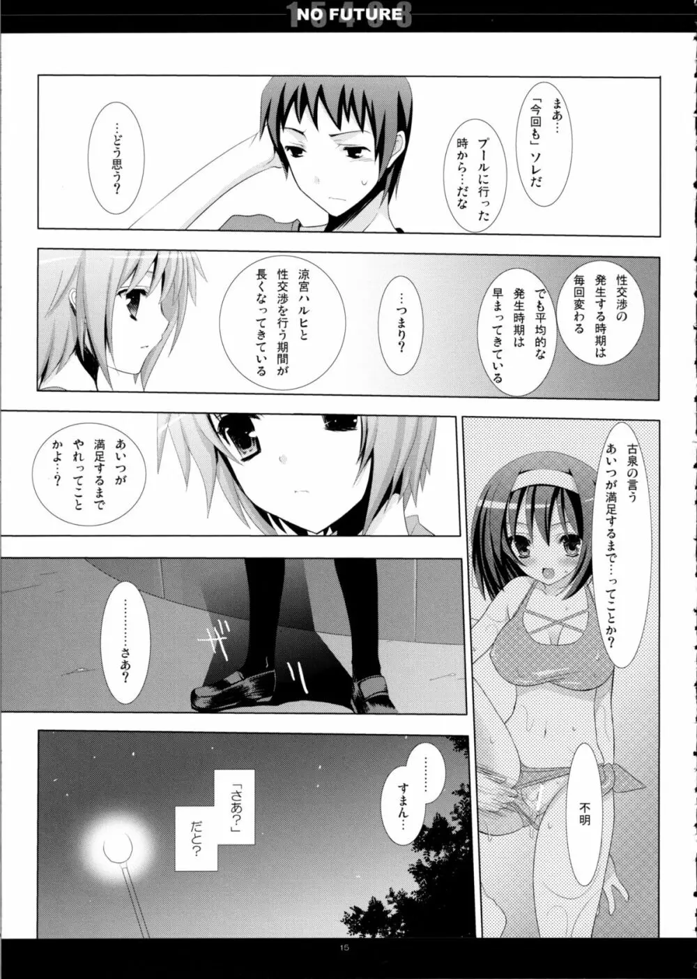 SHS -涼宮ハルヒの総集編- - page15