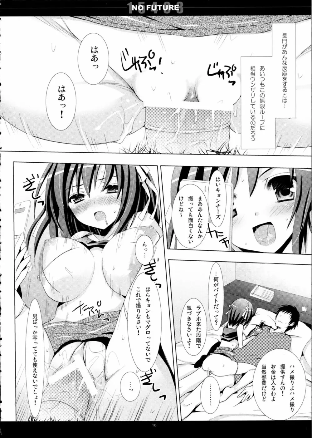 SHS -涼宮ハルヒの総集編- - page16