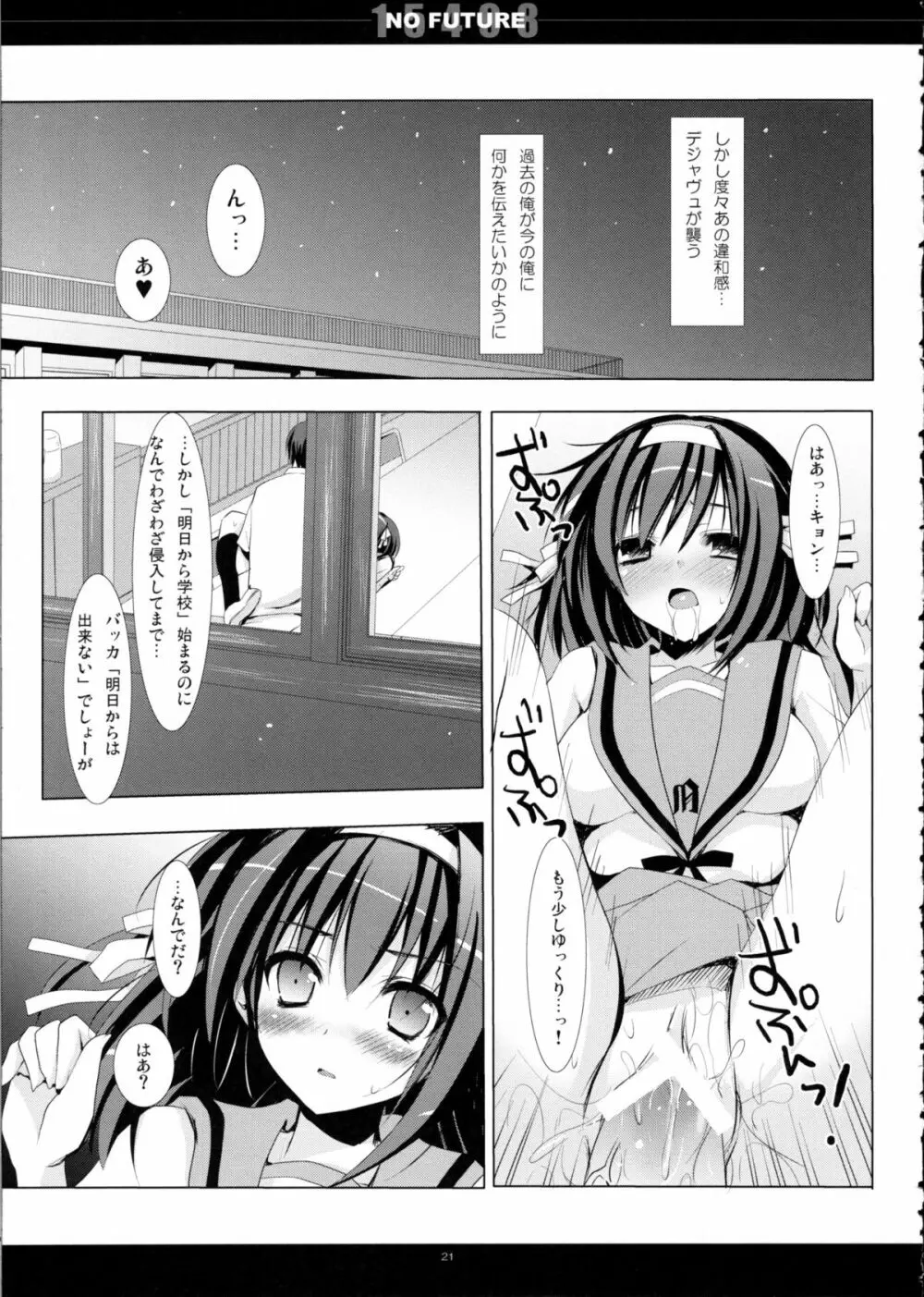 SHS -涼宮ハルヒの総集編- - page21