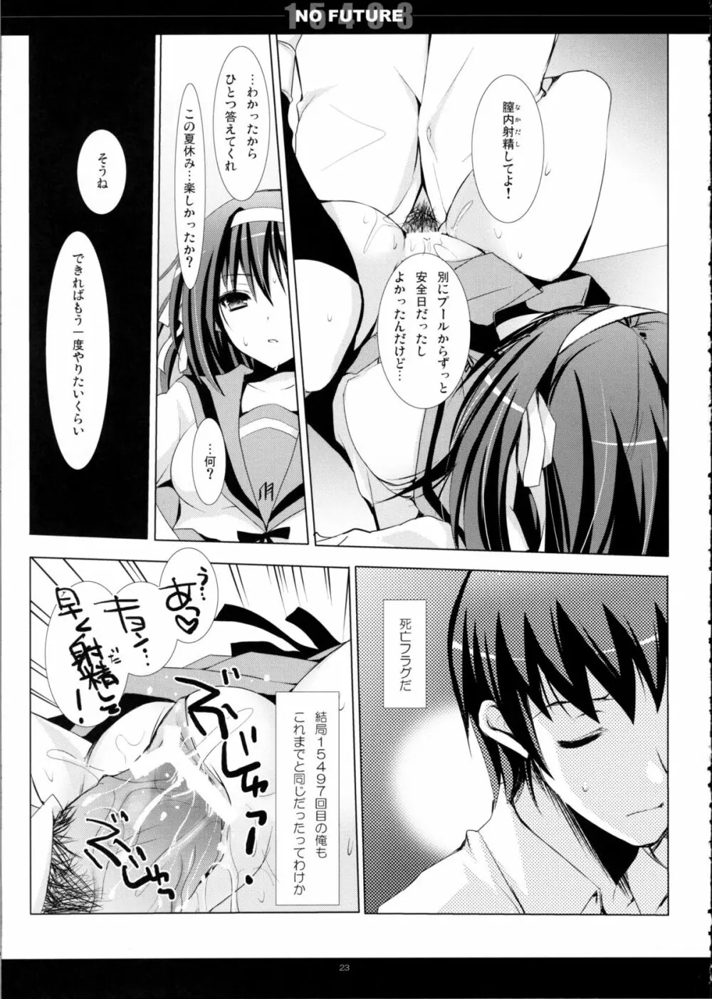 SHS -涼宮ハルヒの総集編- - page23