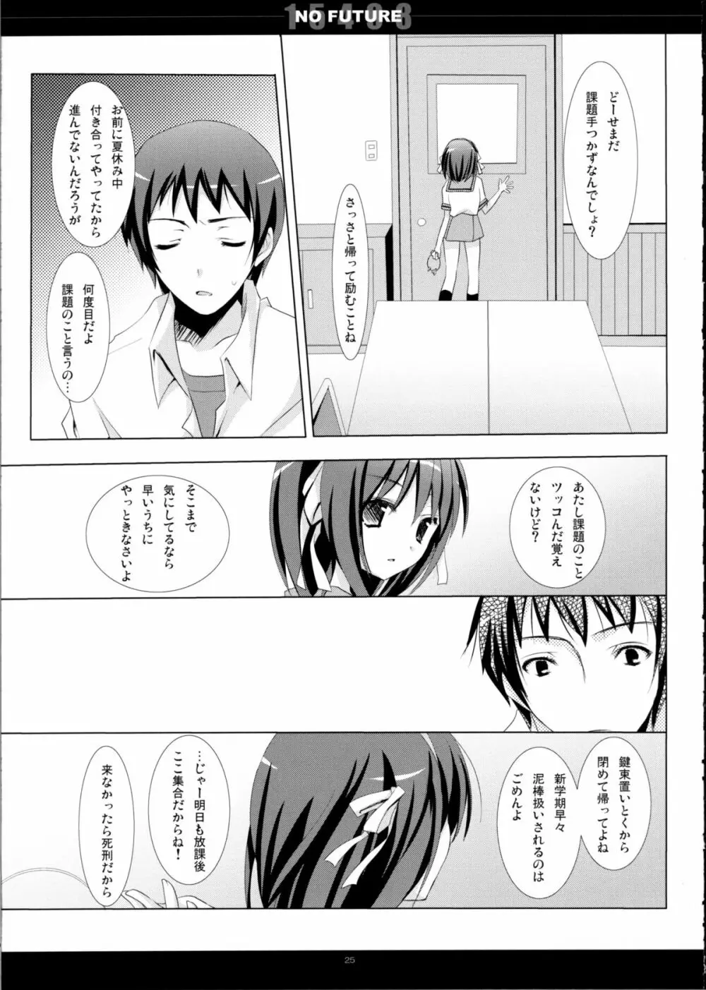 SHS -涼宮ハルヒの総集編- - page25