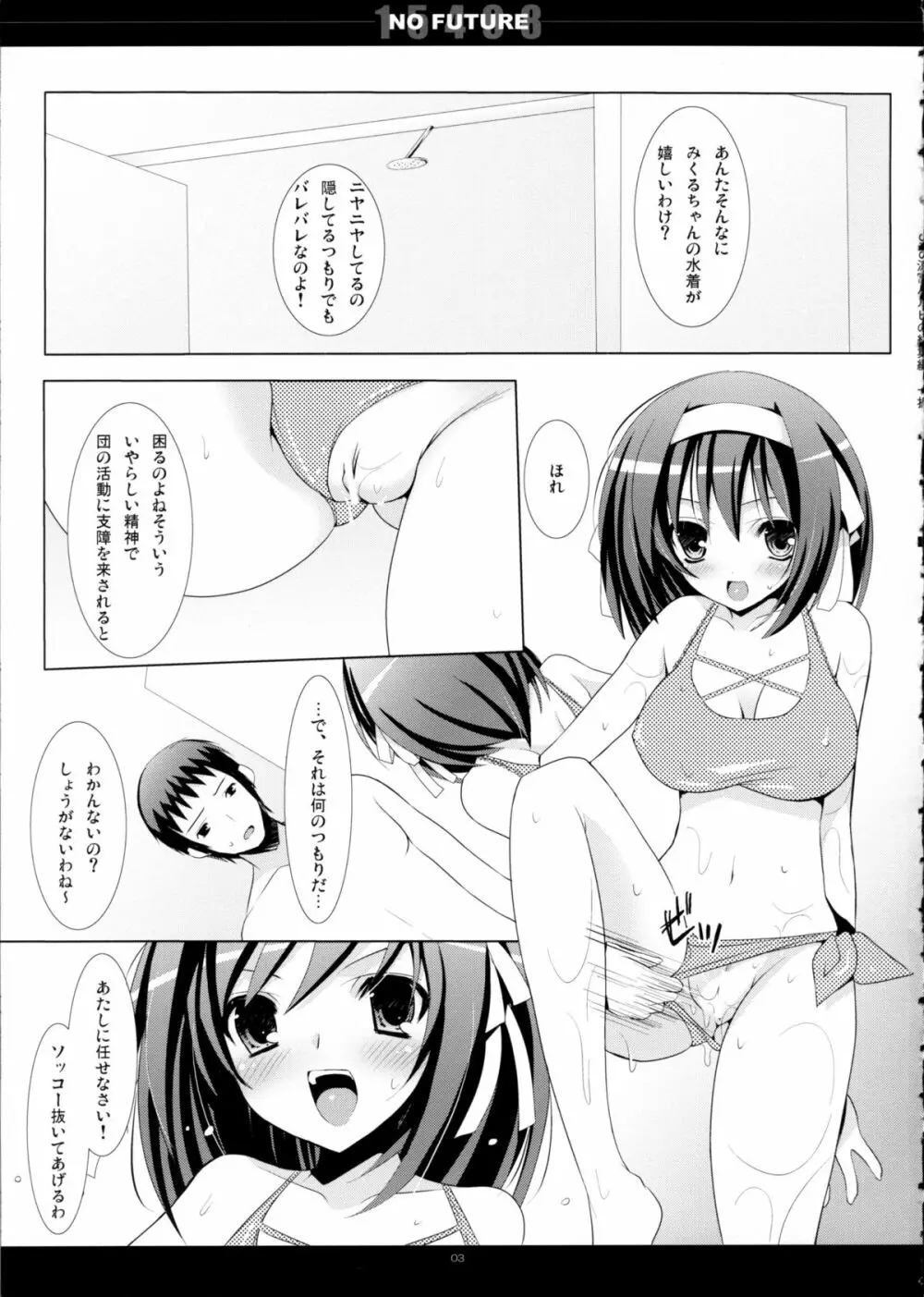 SHS -涼宮ハルヒの総集編- - page3