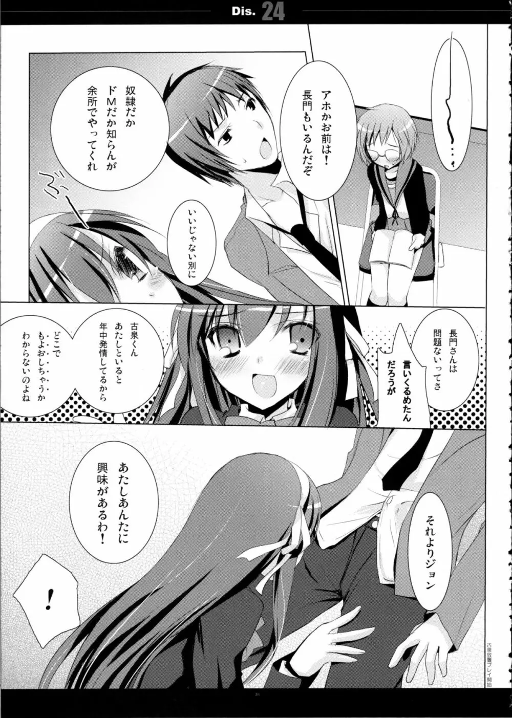 SHS -涼宮ハルヒの総集編- - page31