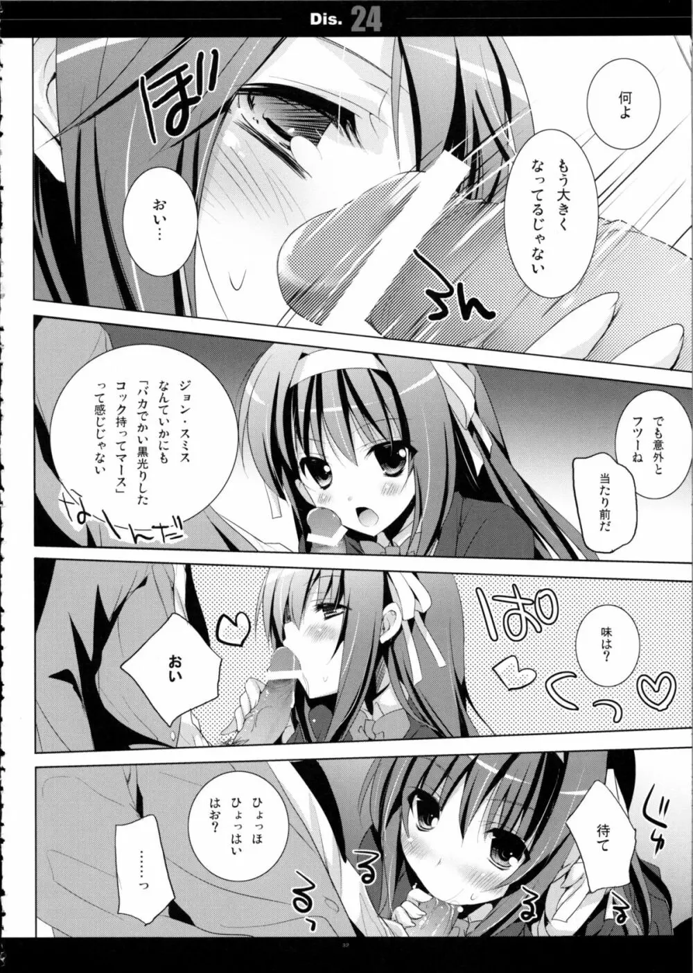 SHS -涼宮ハルヒの総集編- - page32