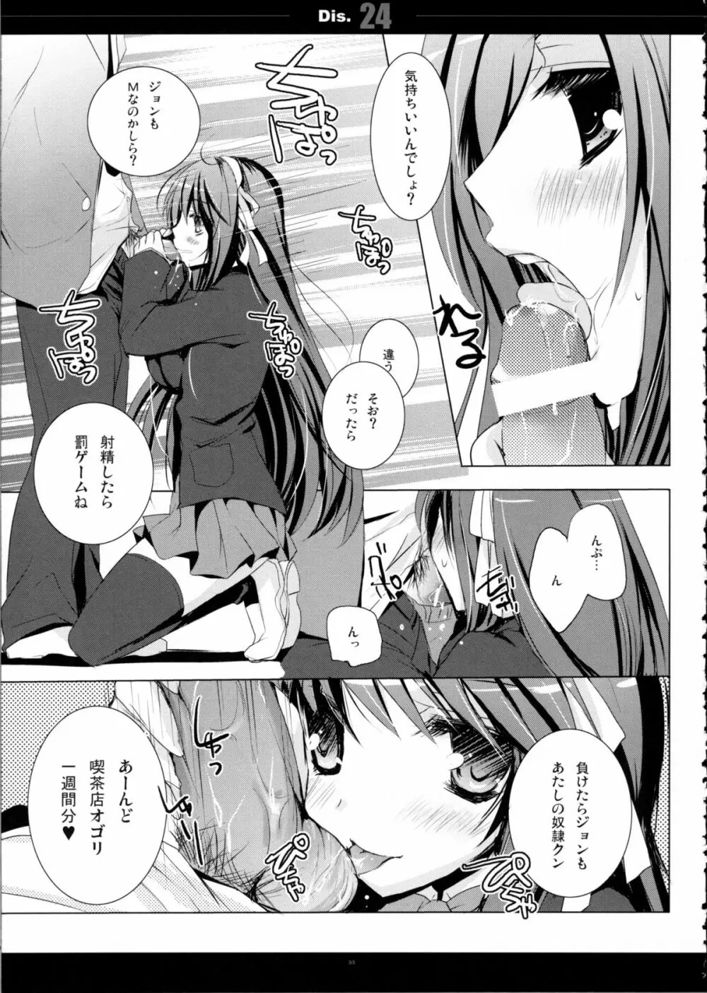 SHS -涼宮ハルヒの総集編- - page33