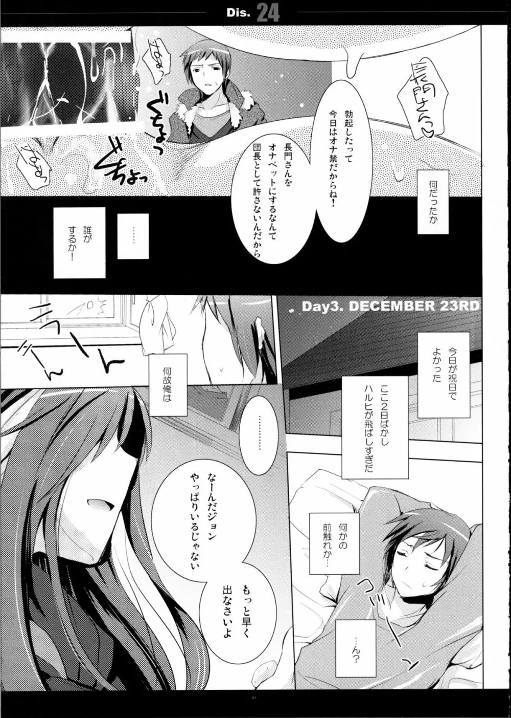 SHS -涼宮ハルヒの総集編- - page41