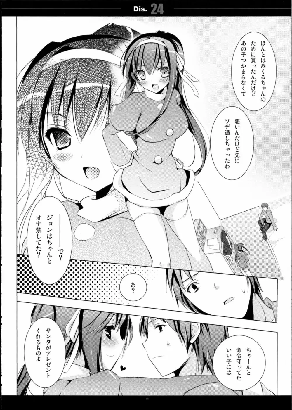 SHS -涼宮ハルヒの総集編- - page42