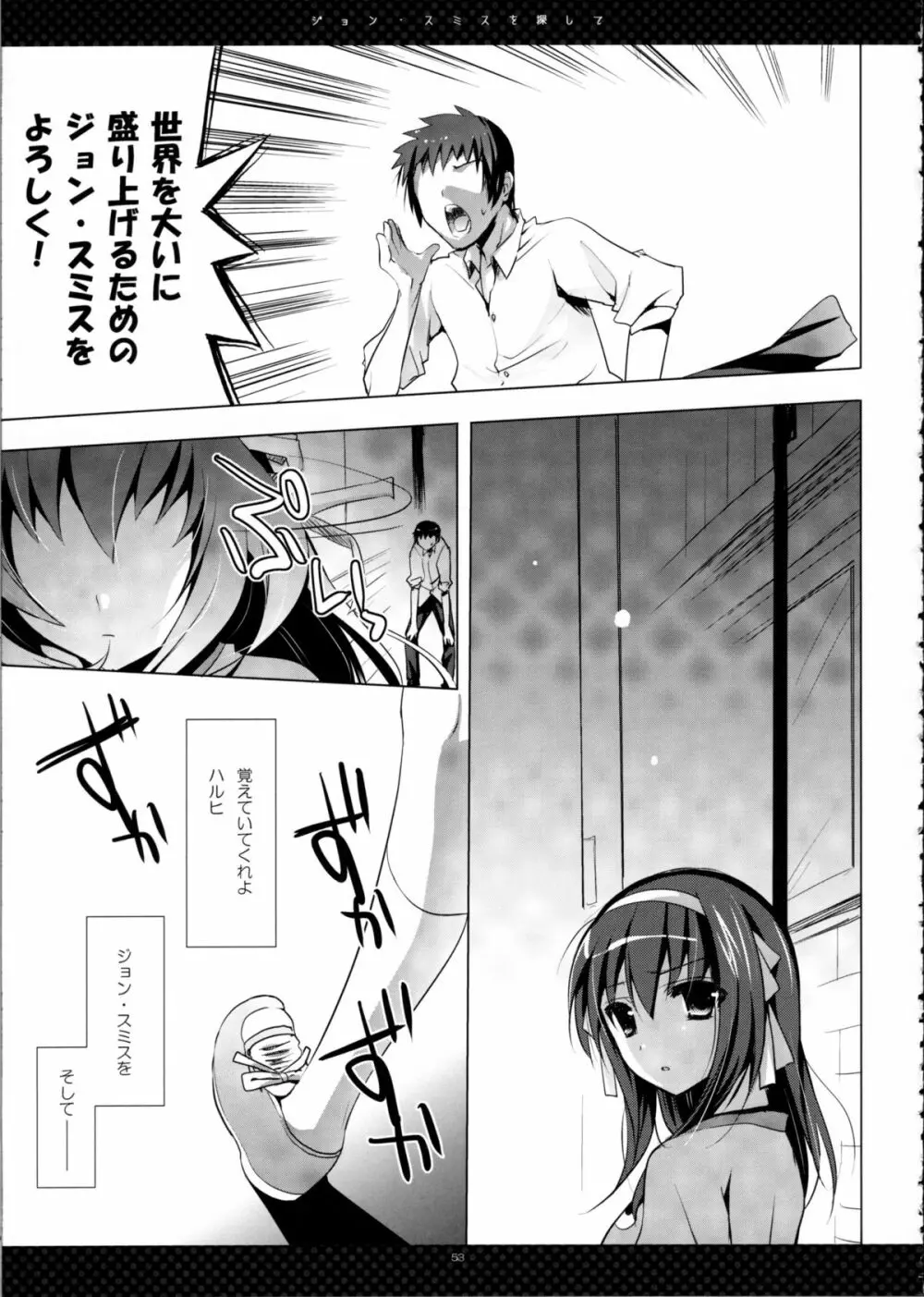 SHS -涼宮ハルヒの総集編- - page53