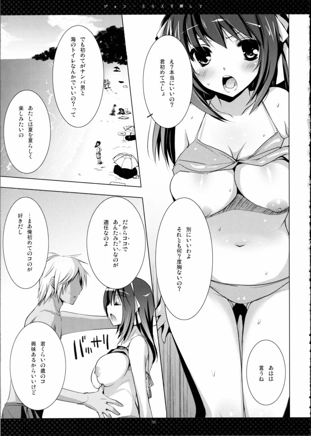 SHS -涼宮ハルヒの総集編- - page55