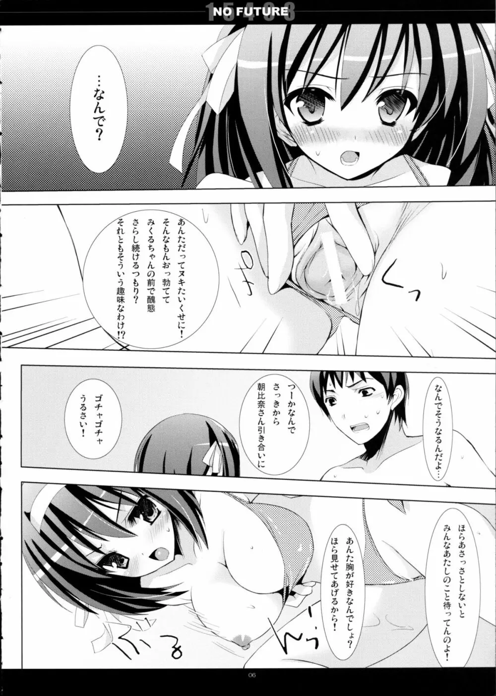 SHS -涼宮ハルヒの総集編- - page6